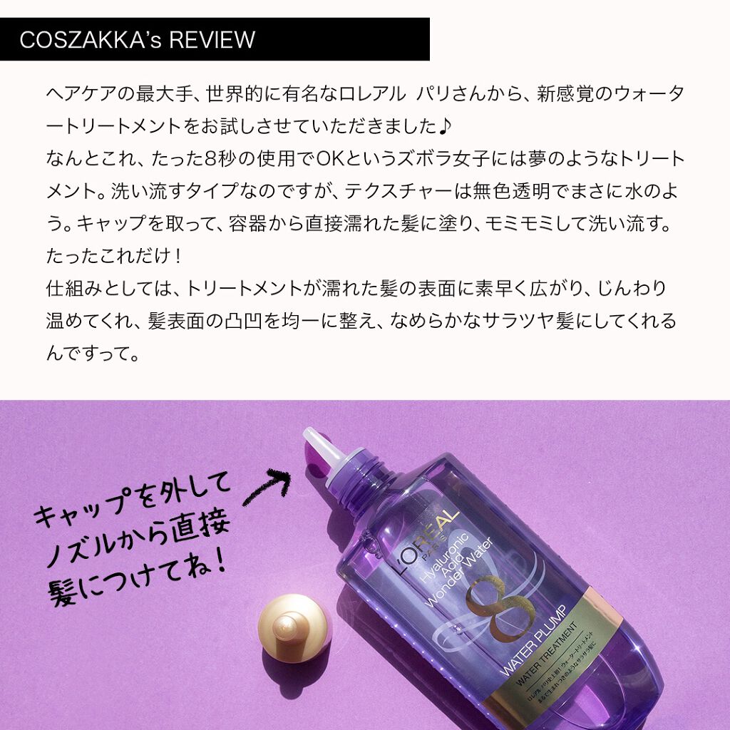 ウォータートリートメント/ロレアル パリ/洗い流すヘアトリートメントを使ったクチコミ(2枚目)