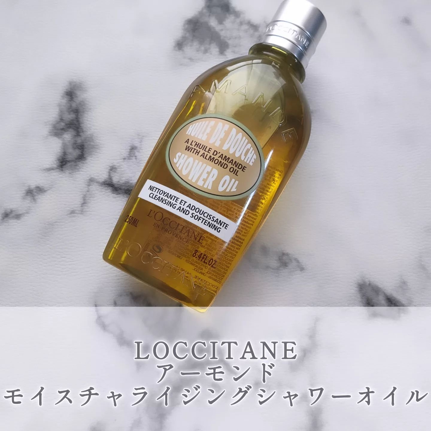 アーモンド モイスチャライジングシャワーオイル/L'OCCITANE/ボディソープを使ったクチコミ（1枚目）