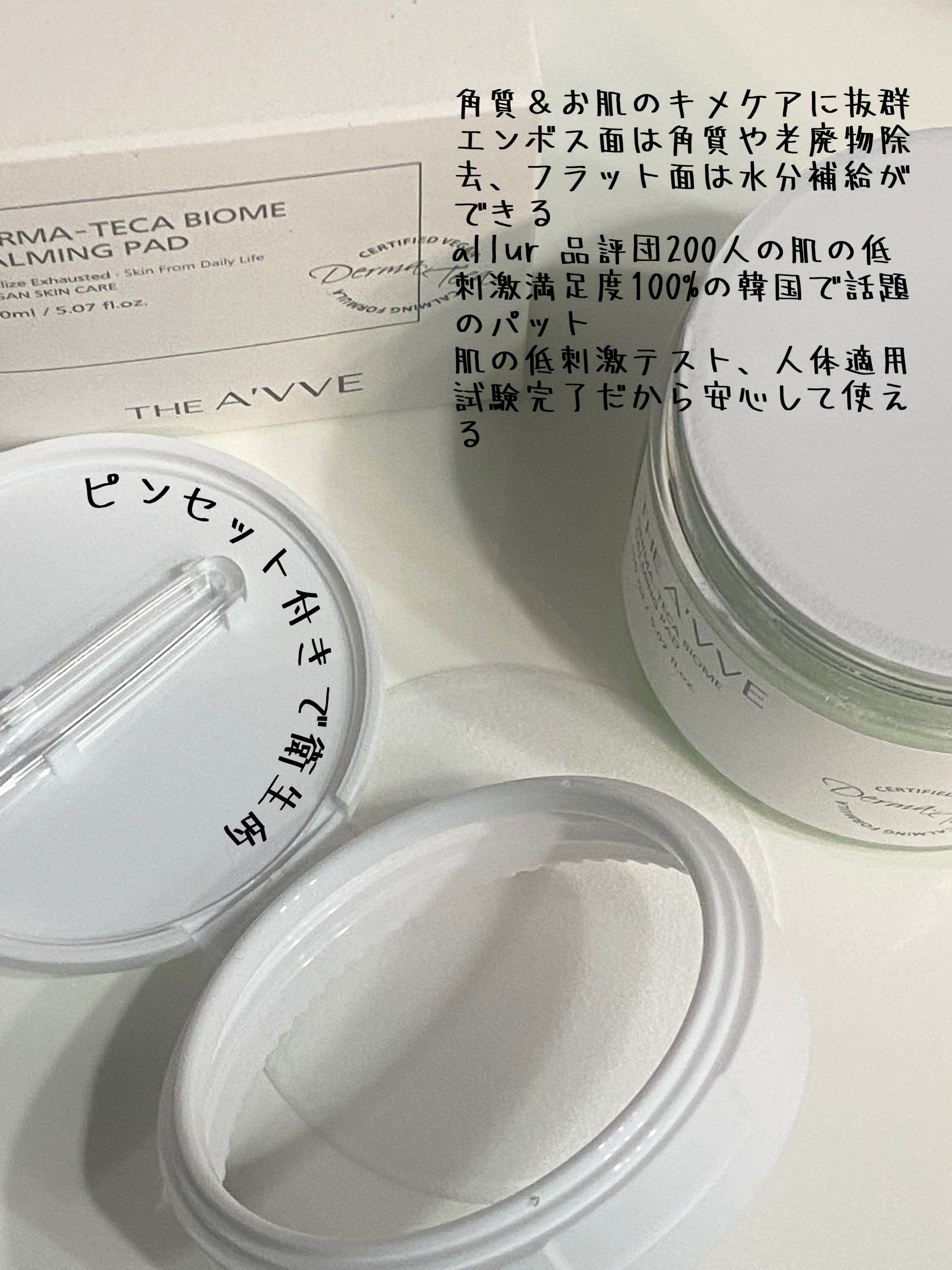 ダーマテカバイオームカーミングパッド/THE A'VVE/トナーパッドを使ったクチコミ（3枚目）