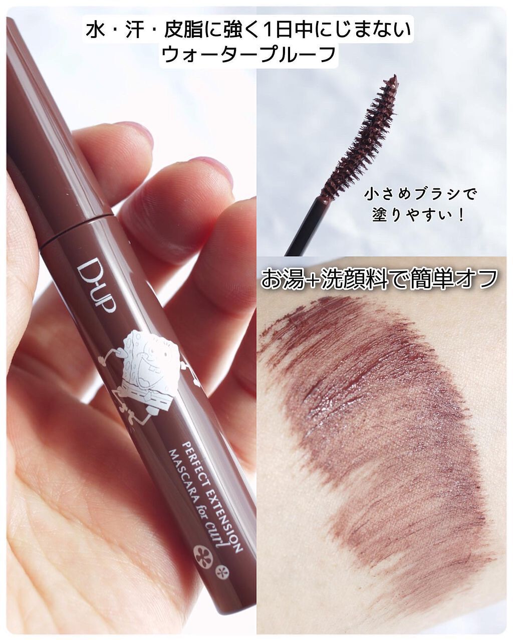 パーフェクトエクステンション マスカラ for カール/D-UP/マスカラを使ったクチコミ(2枚目)