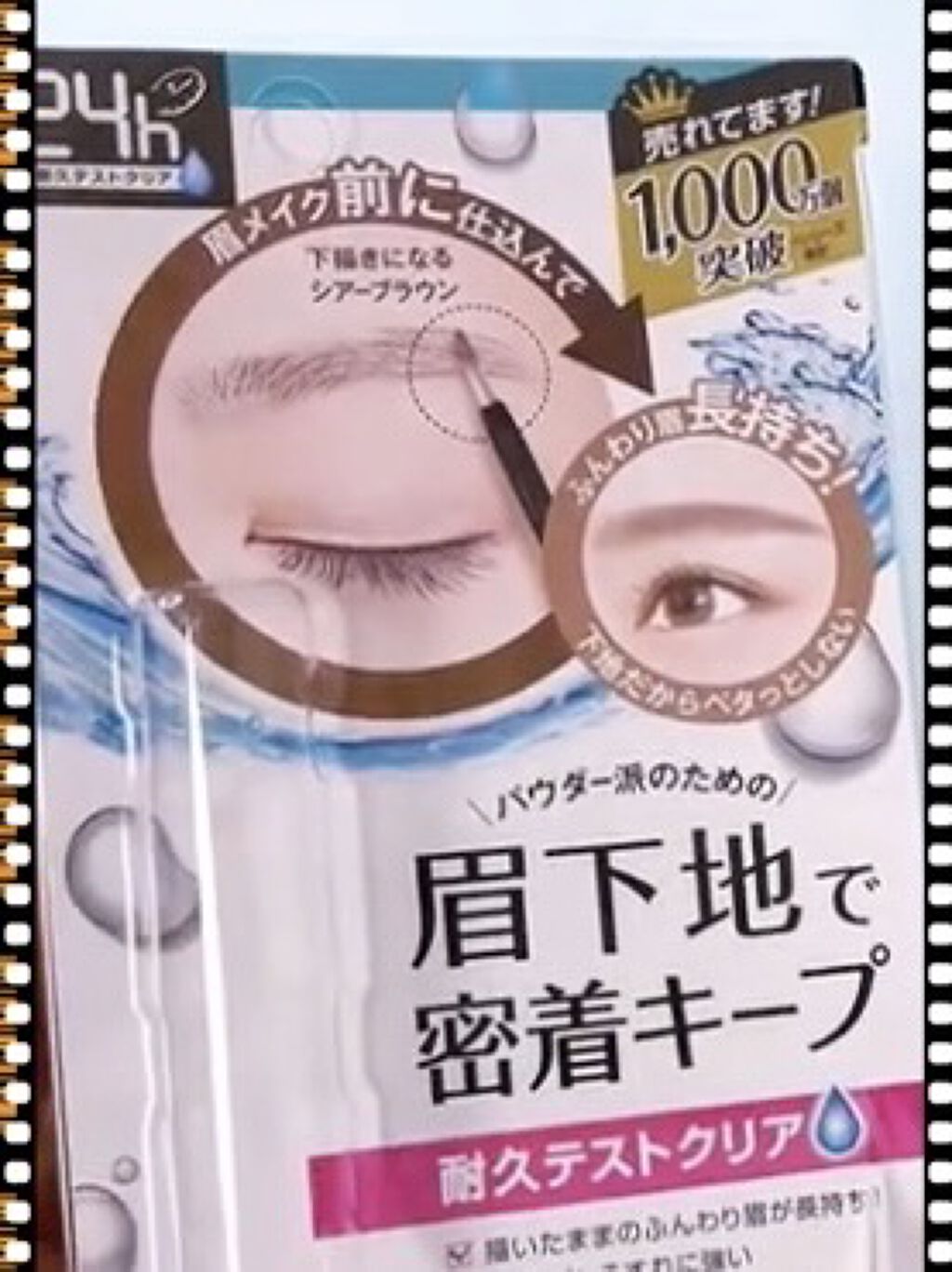 ブロウラッシュEX ラスティングブロウプライマー /ブロウラッシュ/その他アイブロウを使ったクチコミ（2枚目）