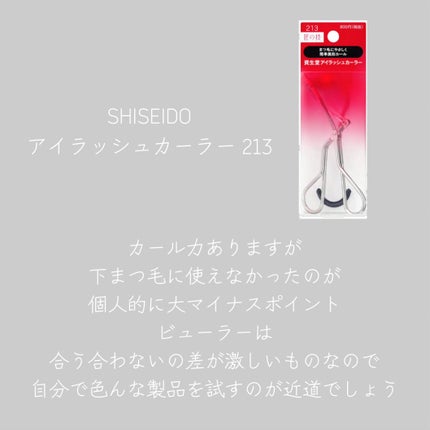 アイラッシュカーラー /SHISEIDO/ビューラーを使ったクチコミ(3枚目)