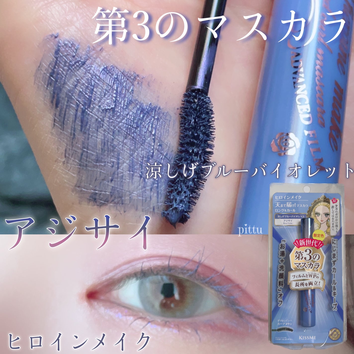 ロング&カールマスカラ アドバンストフィルム/ヒロインメイク/マスカラを使ったクチコミ(1枚目)