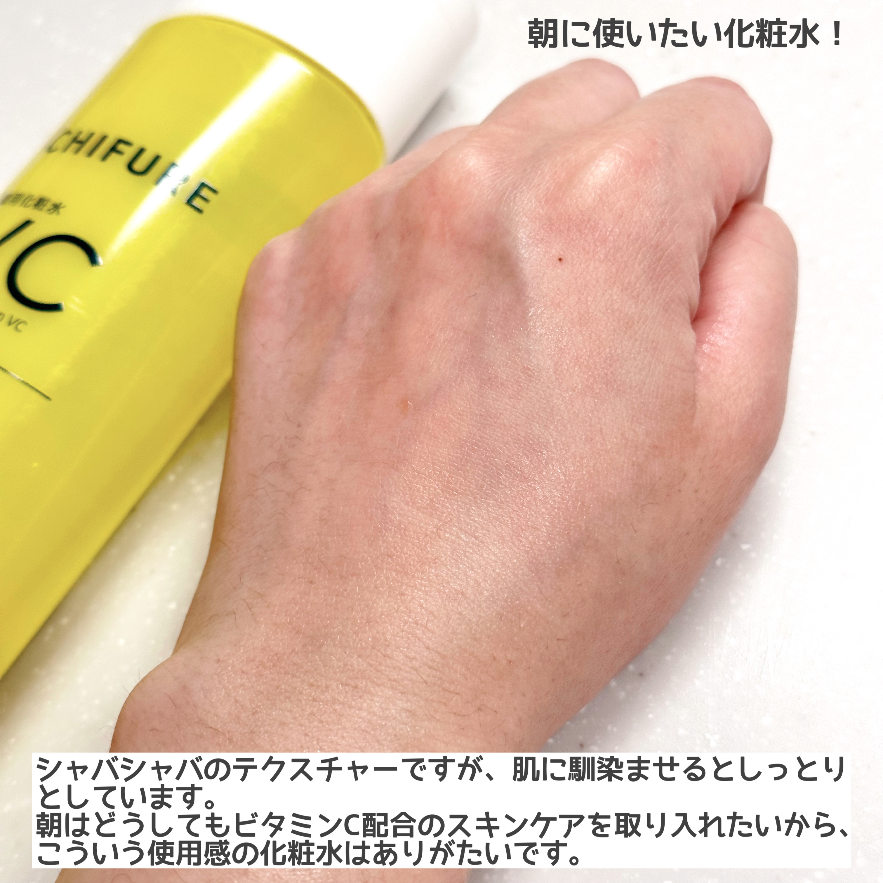 薬用化粧水 VC/ちふれ/化粧水を使ったクチコミ（3枚目）