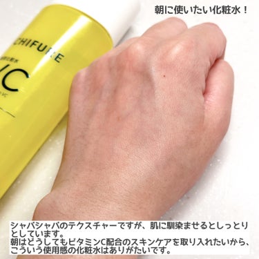 🍋しっとりマルチな化粧水！
ちふれ
薬用化粧水 VC

こちらは9月1日より発売いたしましたちふれの新しい化粧水になります☺️

🍋ポイント
①2つの有効成分配合！
→ 安定型ビタミンC誘導体と肌あれ防止成分のグリチルリチン酸2Kを配合してます。

②3種類の保湿成分！
→ ヒアルロン酸・トレハロース・油溶性甘草エキスを配合しています。


🍋使用感
以前紹介しましたちふれの美白化粧水TAと同じくシャバシャバした水みたいな質感です。肌に馴染ませるとちゃんとしっとりしています。朝からでも使いやすい！！というか朝はビタミンC入りのスキンケアを取り入れたい派の私にとってありがたい化粧水ですね🥺

もうちらほらドラストなどで見かけたので、気になる方はぜひちふれコーナーチェックしてみてください！

#モニター #ちふれ #ちふれ薬用化粧水VC #薬用化粧水 #スキンケア #ビタミンC #ビタミンC誘導体 #ニキビケア #ニキビスキンケア #ちふれの美白 #美白 #肌荒れケア #医薬部外品
の画像 その2