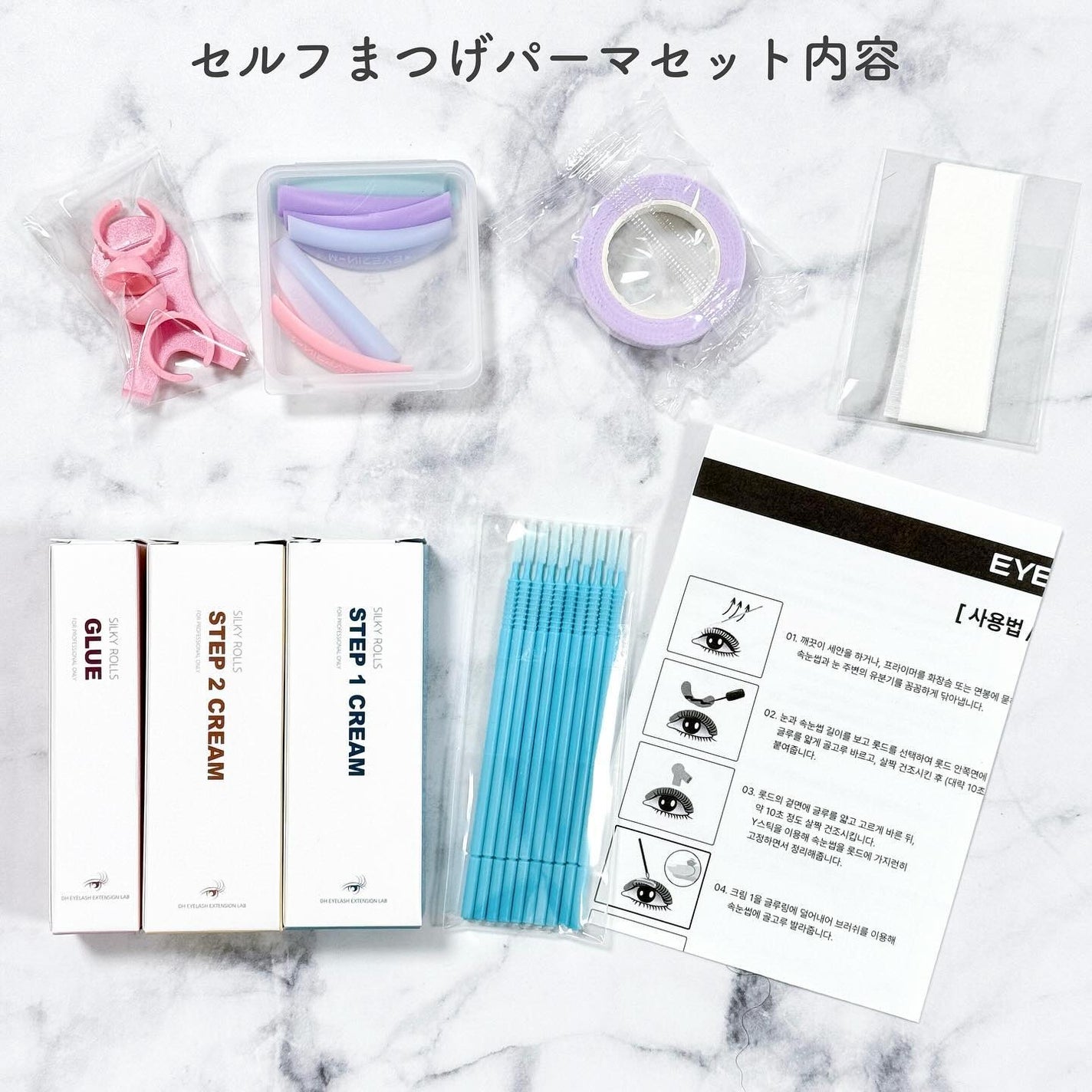 低刺激セルフまつげパーマ9種セット/EYE2IN/その他キットセットを使ったクチコミ(2枚目)