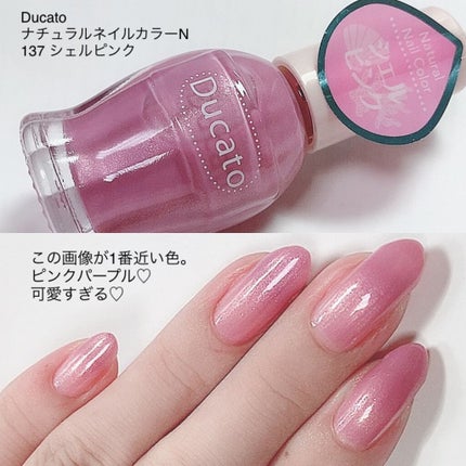 ナチュラルネイルカラーN/デュカート/マニキュアを使ったクチコミ(6枚目)
