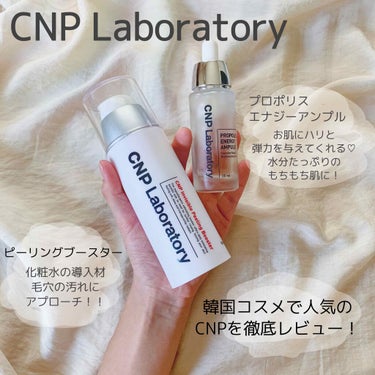 プロポリス エナジーアンプル セラム/CNP Laboratory/美容液を使ったクチコミ（1枚目）