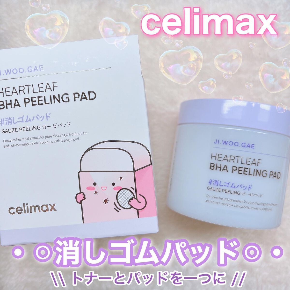 BHA消しゴムピーリングパッド/celimax/トナーパッドを使ったクチコミ(1枚目)