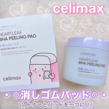 BHA消しゴムピーリングパッド/celimax/その他スキンケアを使ったクチコミ（1枚目）