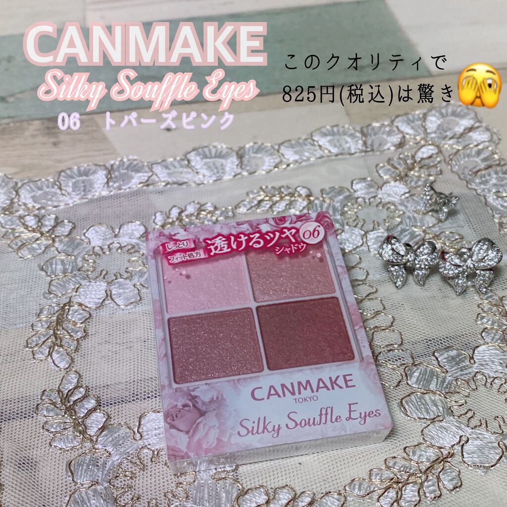シルキースフレアイズ/キャンメイク/アイシャドウパレットを使ったクチコミ（1枚目）