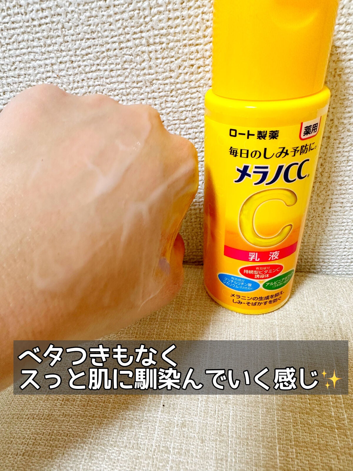 薬用しみ対策 美白乳液【医薬部外品】/メラノCC/乳液を使ったクチコミ(3枚目)