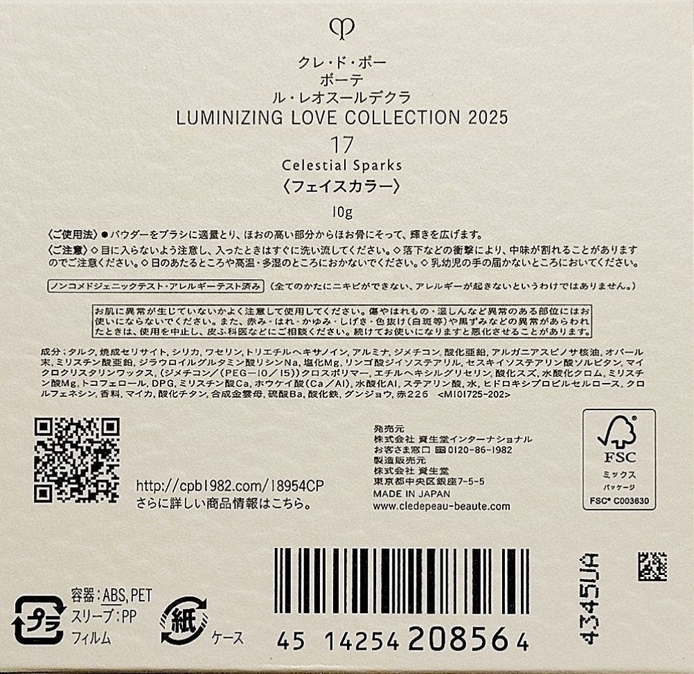ル・レオスールデクラ /クレ・ド・ポー ボーテ/パウダーハイライトを使ったクチコミ(5枚目)