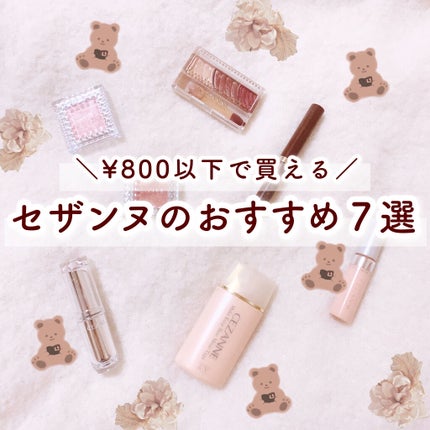 シングルカラーアイシャドウ/CEZANNE/単色アイシャドウを使ったクチコミ(1枚目)