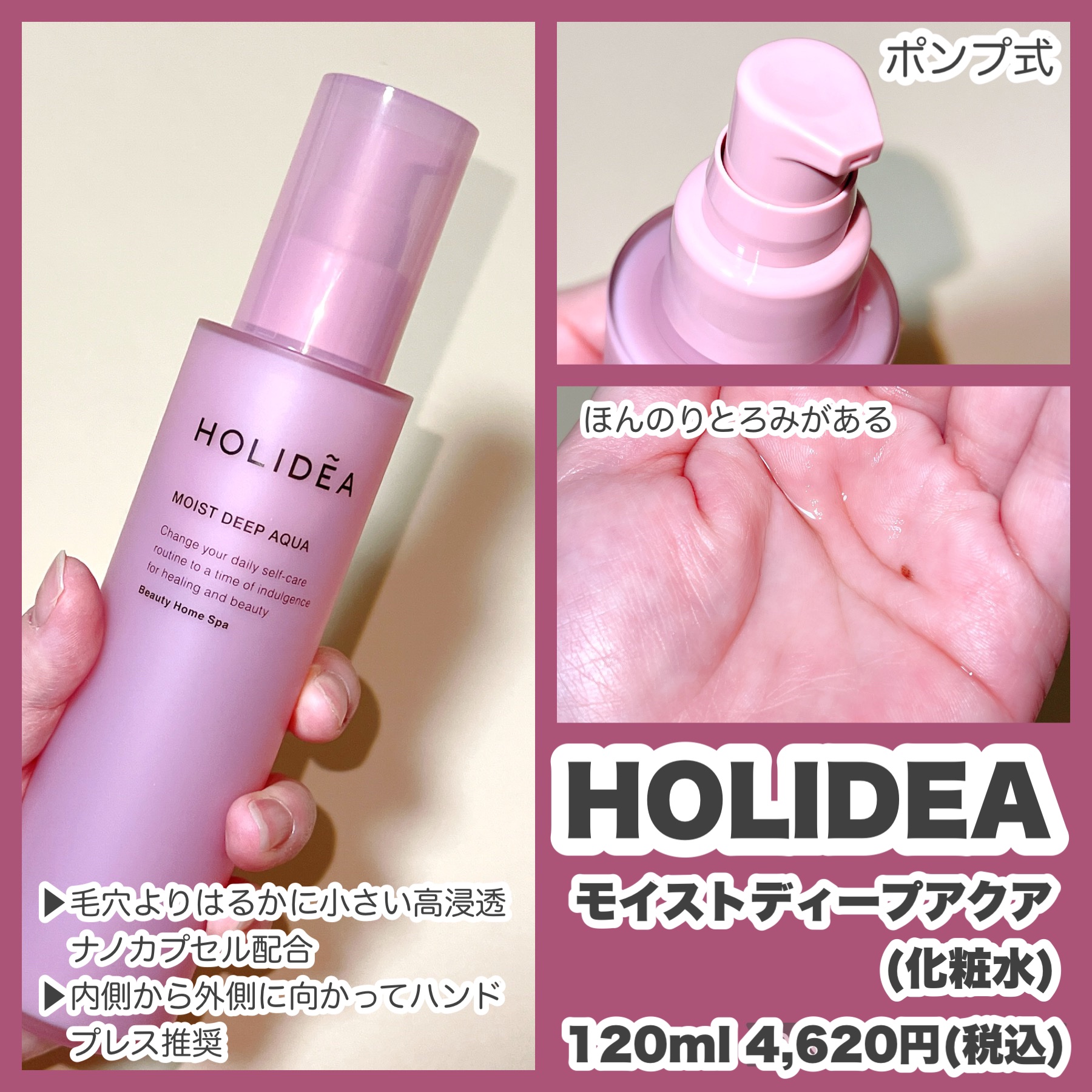 ホリーディア モイストディープアクア/HOLIDEA/化粧水を使ったクチコミ（2枚目）