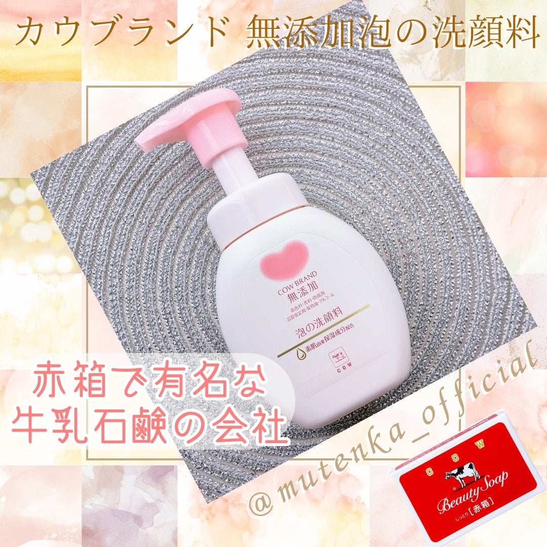 泡の洗顔料/カウブランド無添加/泡洗顔を使ったクチコミ(3枚目)