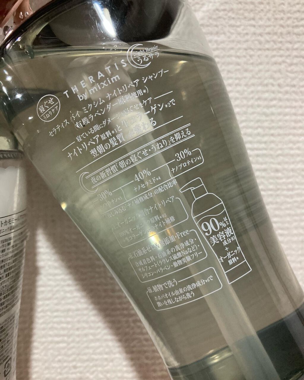 ナイトリペア シャンプー/ヘアトリートメント/THERATIS/シャンプー・コンディショナーを使ったクチコミ(2枚目)