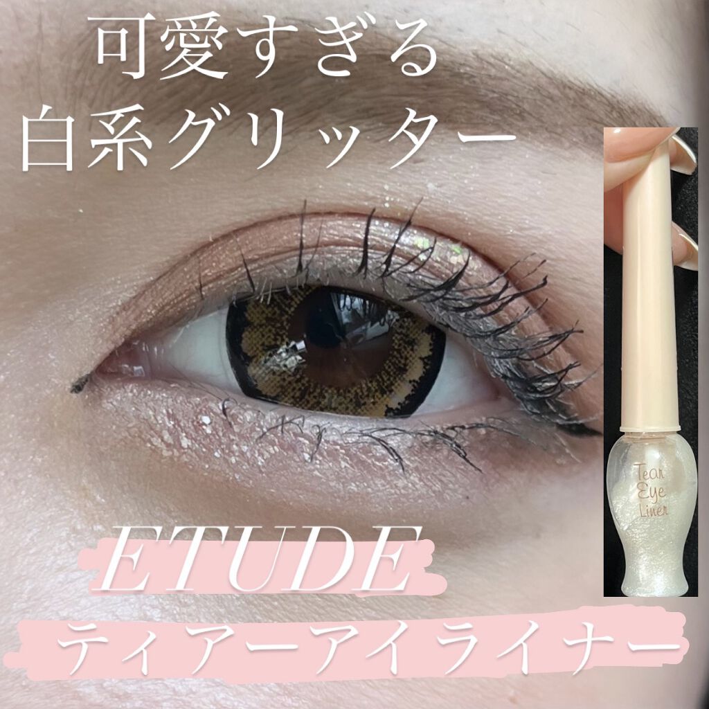 ティアー アイライナー/ETUDE/リキッドアイライナーを使ったクチコミ（1枚目）