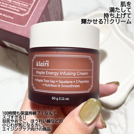 メープルエナジーインフュージングクリーム/Klairs/フェイスクリームを使ったクチコミ(2枚目)