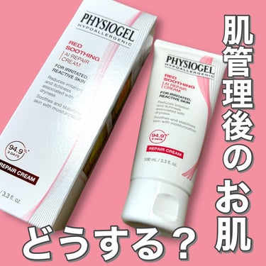 PHYSIOGEL RED SOOTHING AI CREAMのクチコミ「
▹▹ 【ブランド名：PHYSIOGEL / 提供元：MORE ME】
▹ レッドスージングA.....」（1枚目）