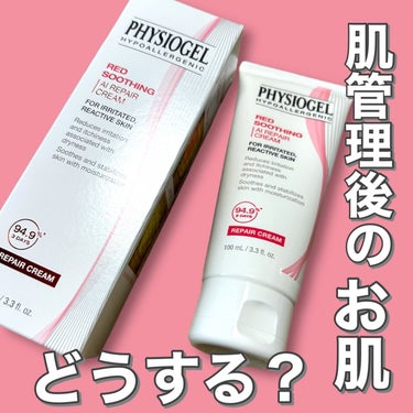 RED SOOTHING AI CREAM/PHYSIOGEL/フェイスオイルを使ったクチコミ（1枚目）