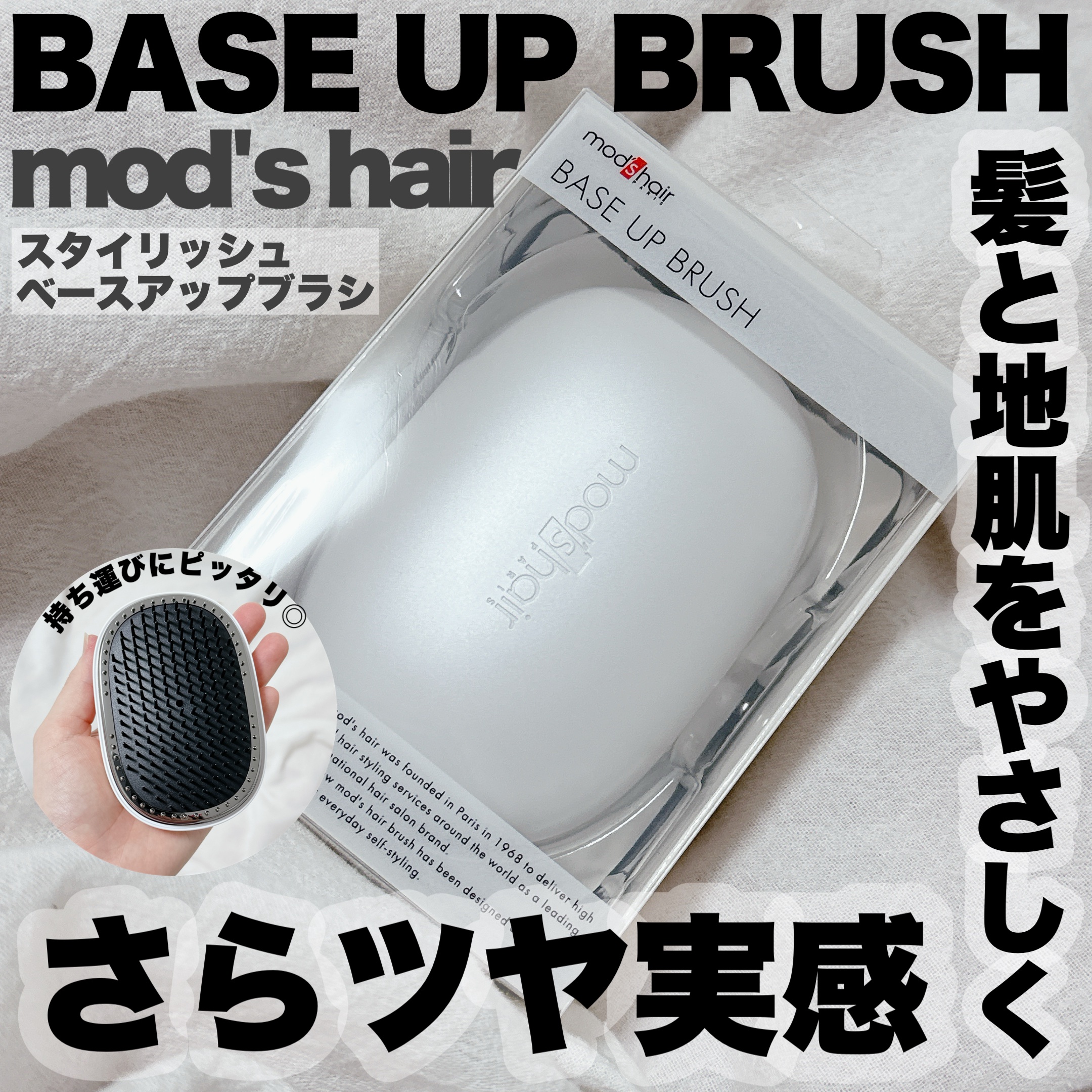 スタイリッシュ ベースアップブラシ（MHB-3070）/mod's hair/ヘアブラシを使ったクチコミ（1枚目）