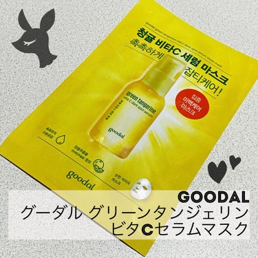 🔶goodal
グーダル グリーンタンジェリンビタCセラムマスク


CLIO福袋の中に入っていたパック！！
むかーーーし親戚から貰った韓国のパックは肌が合わな買ったのですが、こちらのパックは大丈夫でし