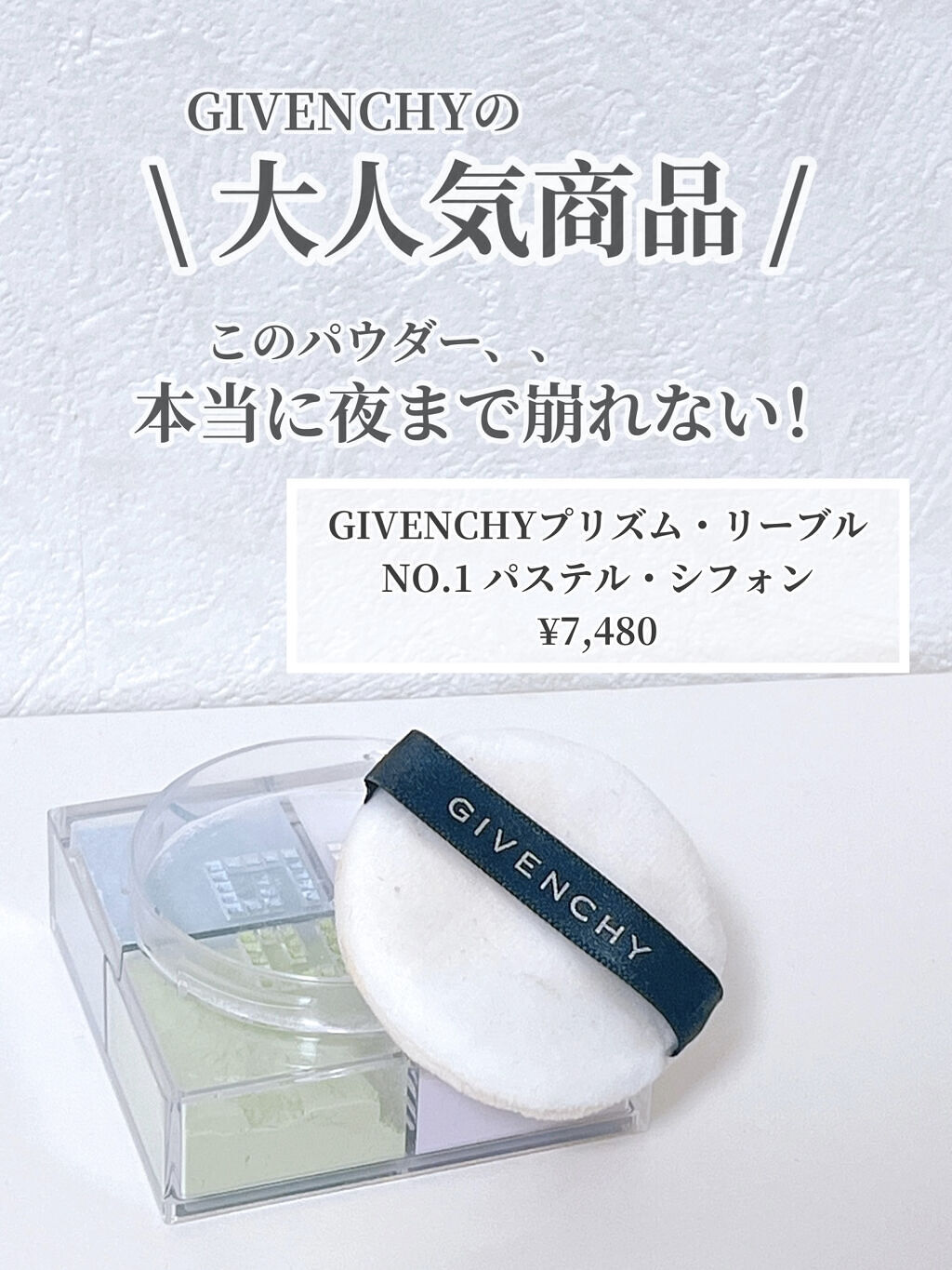 プリズム・リーブル/GIVENCHY/ルースパウダーを使ったクチコミ（2枚目）
