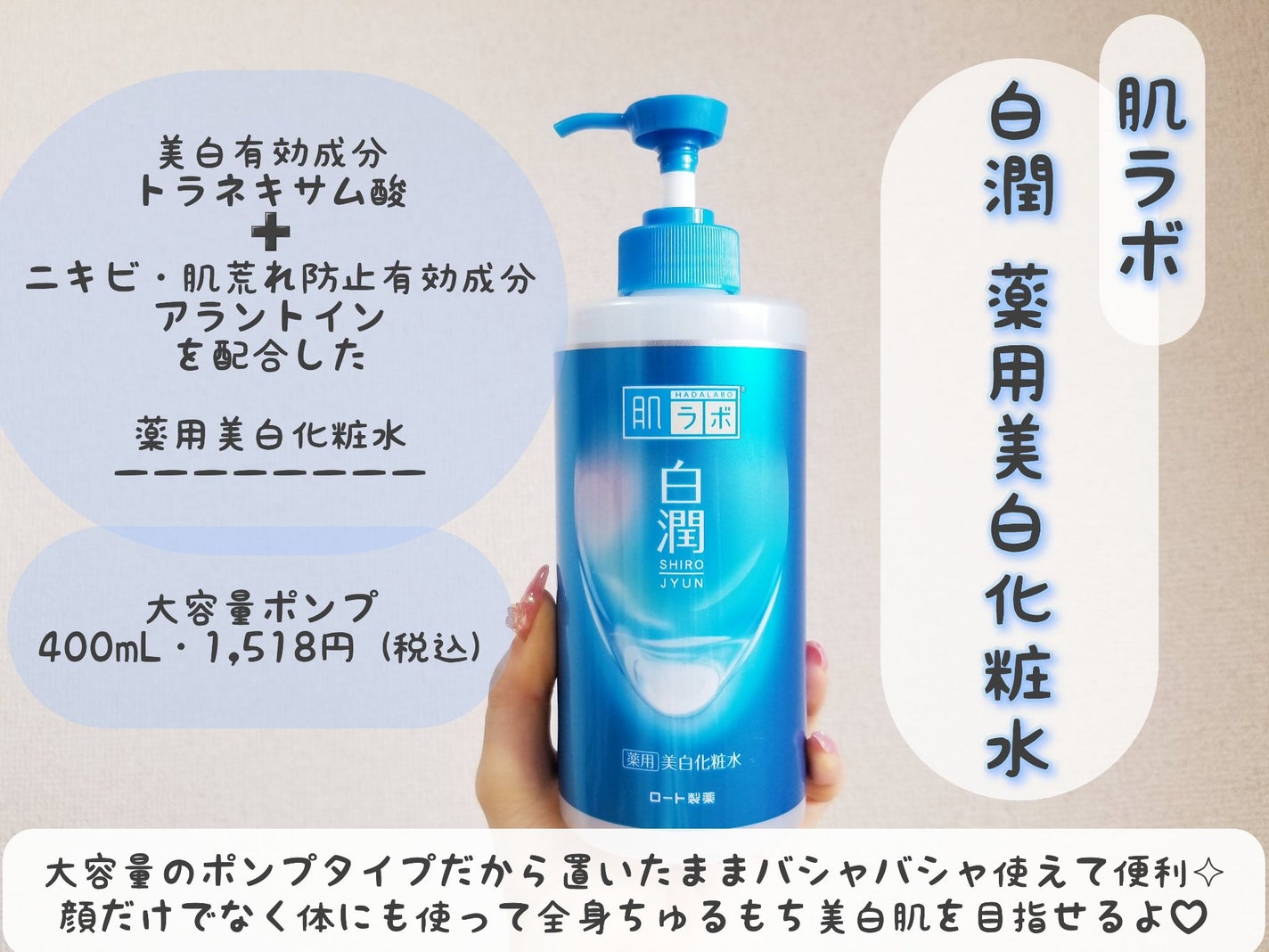 白潤薬用美白化粧水/肌ラボ/化粧水を使ったクチコミ(2枚目)