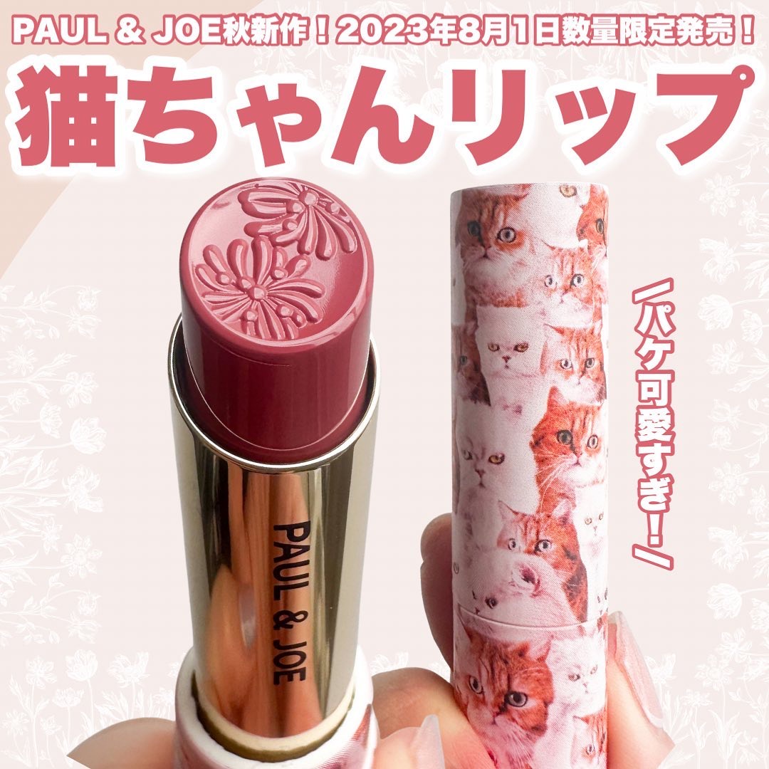 リップスティック CS 130 コスモスの花束（限定）/PAUL & JOE BEAUTE/口紅を使ったクチコミ（1枚目）