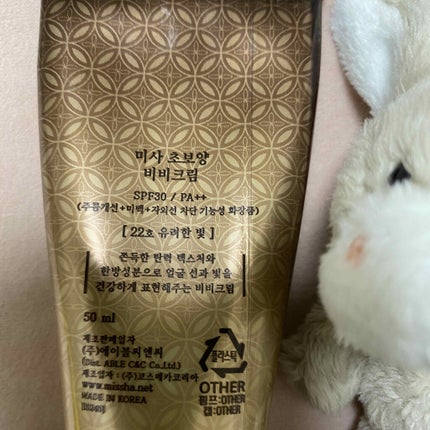 美思 チョボヤン BBクリーム(N)/MISSHA/BBクリームを使ったクチコミ(2枚目)