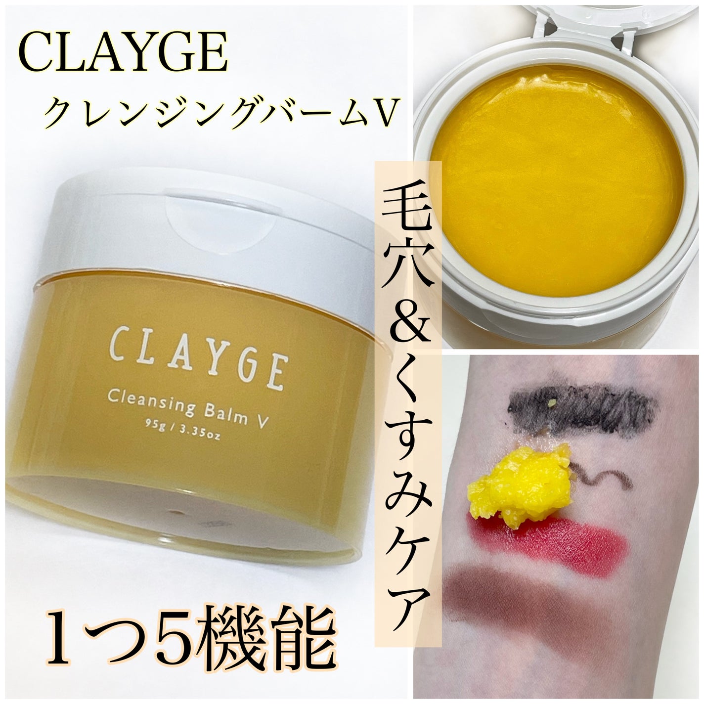クレンジングバームV/CLAYGE/クレンジングバームを使ったクチコミ(1枚目)