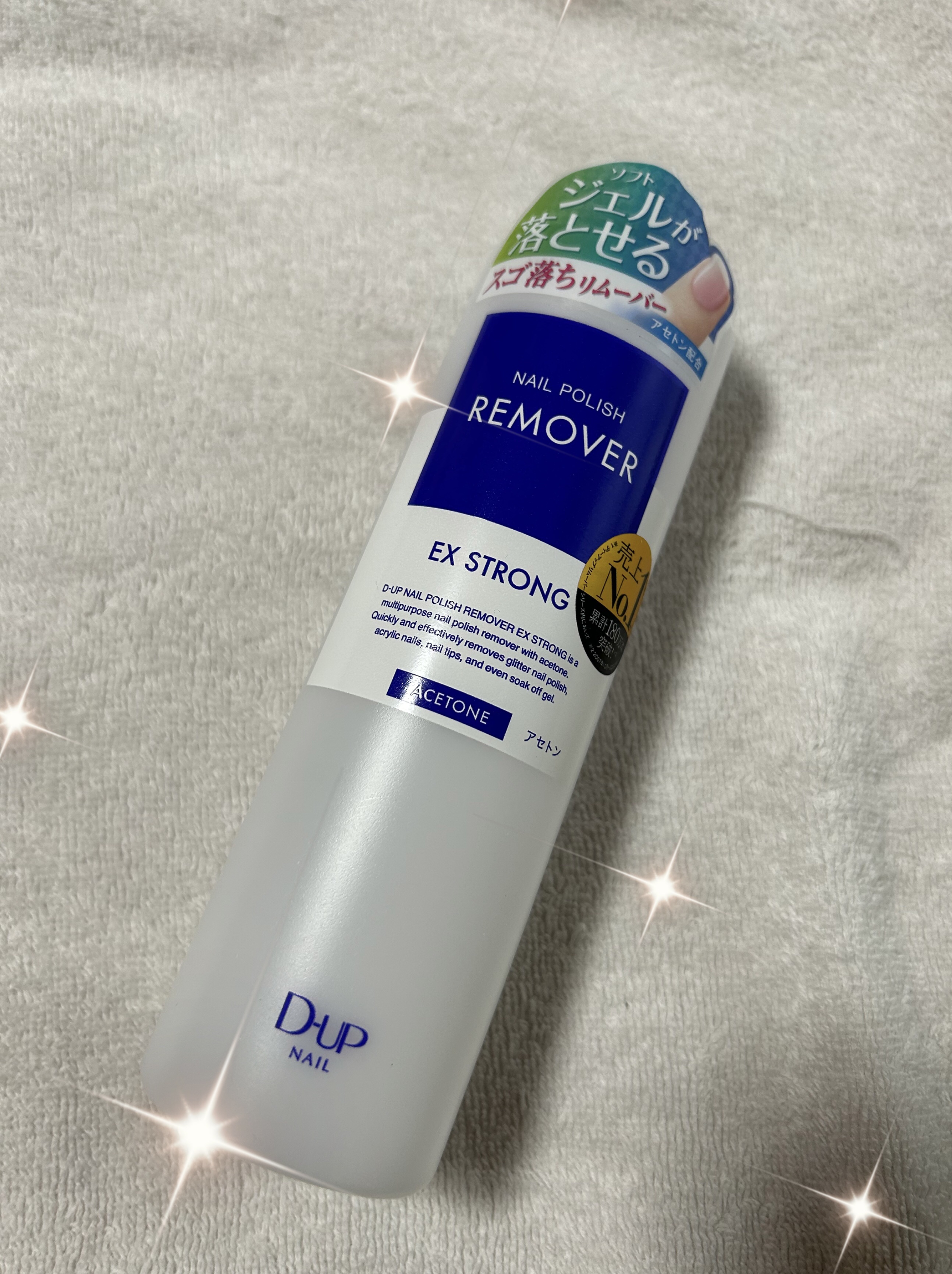 ネイルポリッシュリムーバー EX/D-UP/除光液を使ったクチコミ（1枚目）