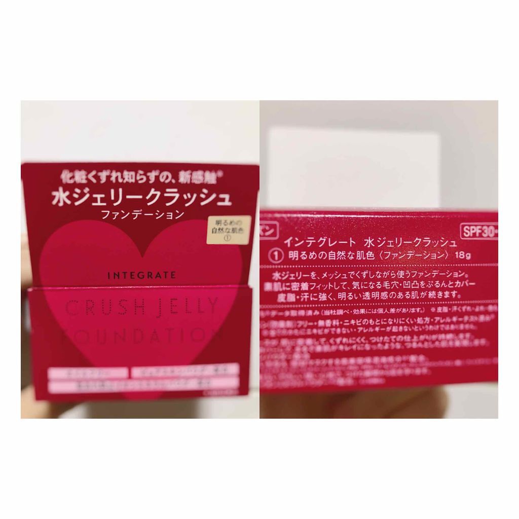 水ジェリークラッシュ/インテグレート/クリーム・エマルジョンファンデーションを使ったクチコミ(1枚目)