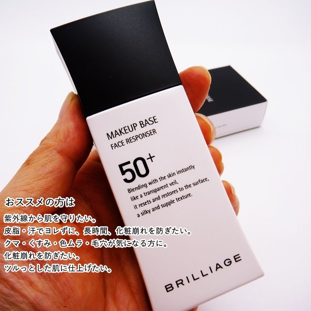 メイクアップベース フェイスレスポンサー プラス/ブリリアージュ/化粧下地を使ったクチコミ(2枚目)