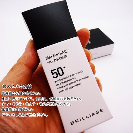 メイクアップベース フェイスレスポンサー プラス/ブリリアージュ/化粧下地を使ったクチコミ(2枚目)