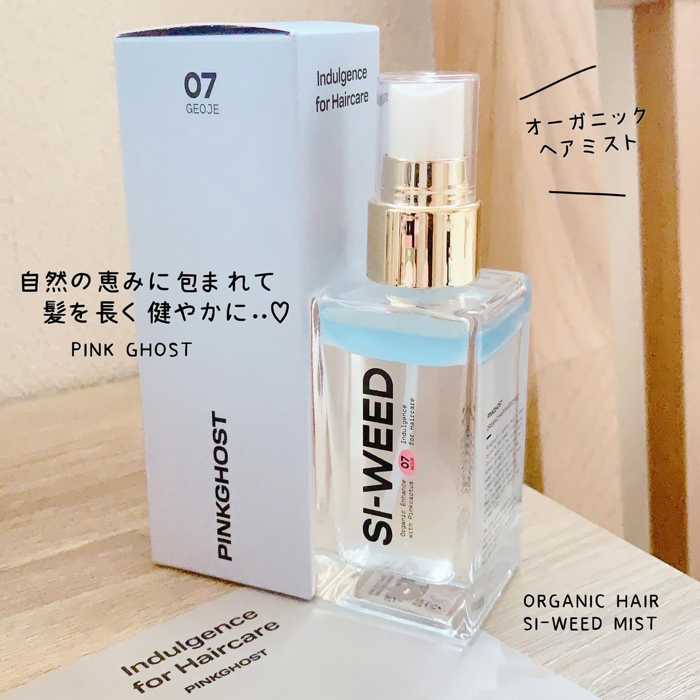 ORGANIC HAIR SI-WEED MIST/PINKGHOST/ヘアミストを使ったクチコミ(1枚目)