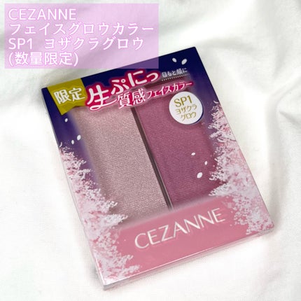 フェイスグロウカラー/CEZANNE/クリームハイライトを使ったクチコミ(2枚目)