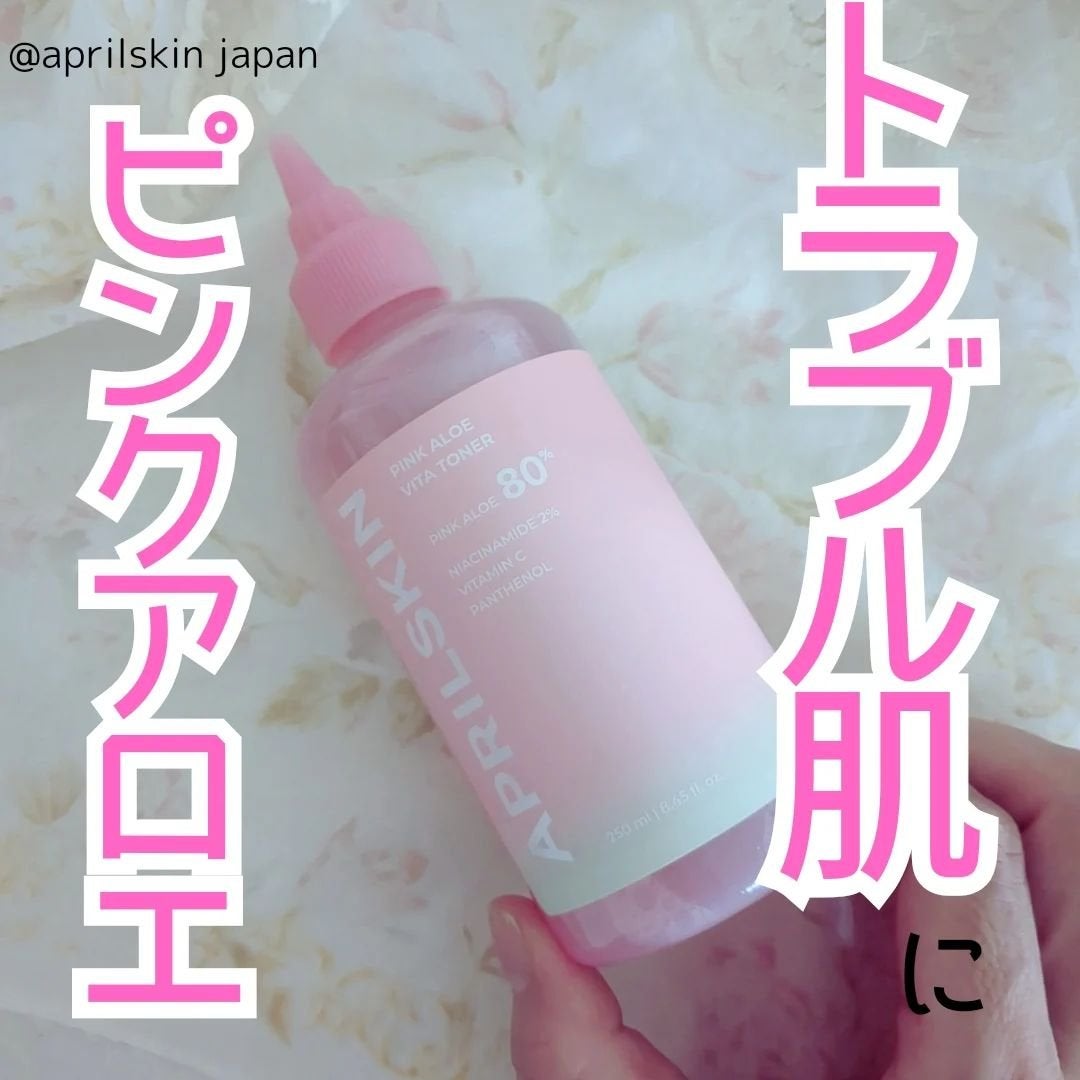 ピンクアロエビタトナー/APRILSKIN/化粧水を使ったクチコミ(1枚目)