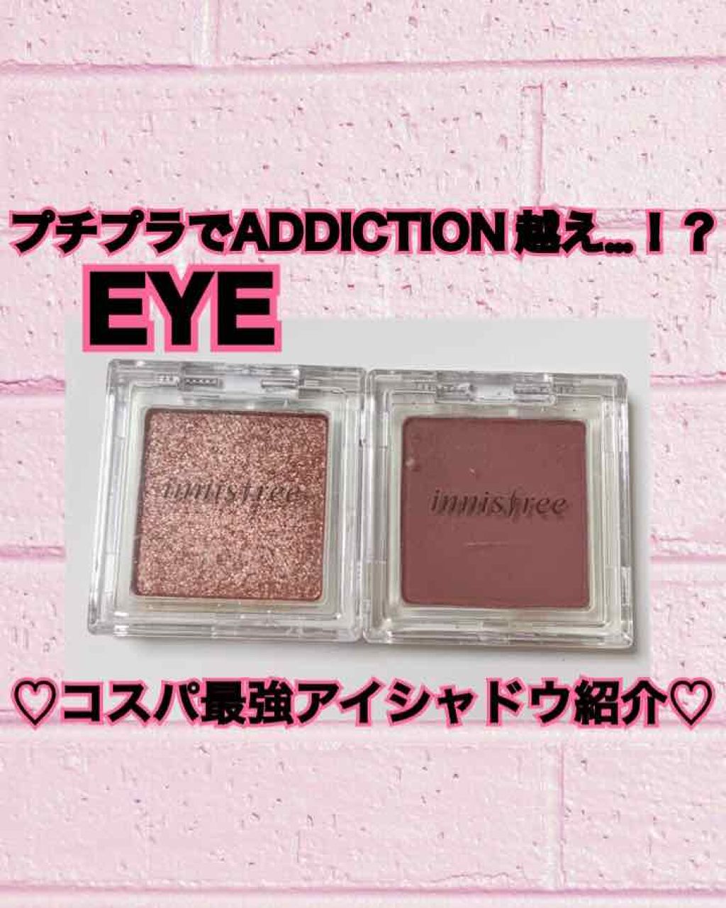 マイアイシャドウ グリッター/innisfree/単色アイシャドウを使ったクチコミ（1枚目）