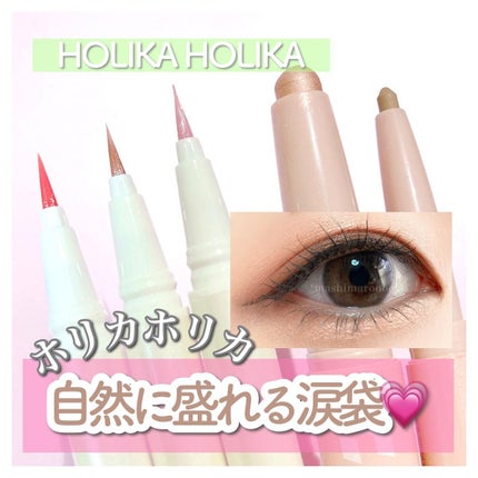 アンダーアイメイカー/HOLIKA HOLIKA/ペンシルアイライナーを使ったクチコミ(1枚目)