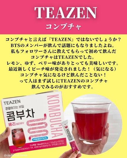 コンブチャ/TEAZEN/コンブチャを使ったクチコミ(8枚目)