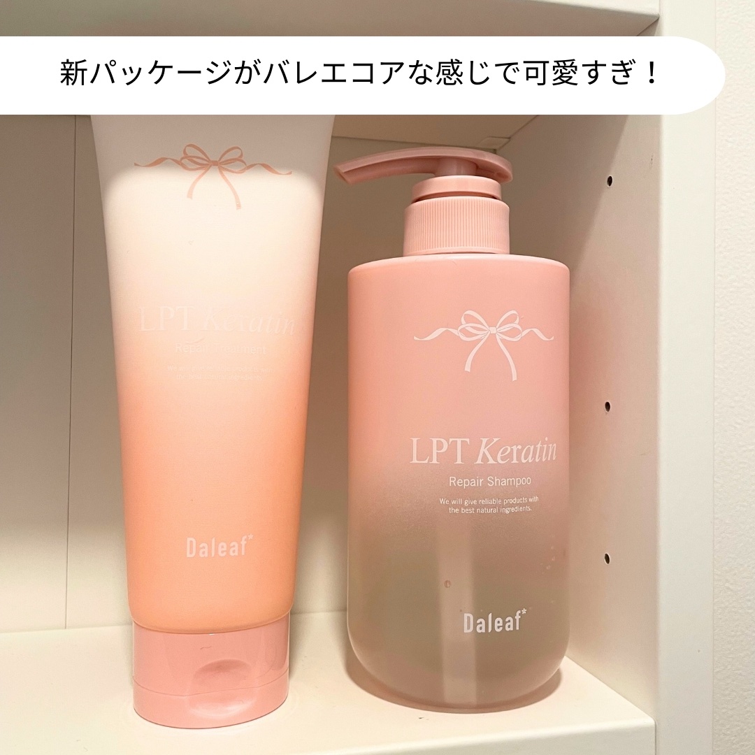 LPTケラチンリペアトリートメント/Daleaf/洗い流すヘアトリートメントを使ったクチコミ（2枚目）