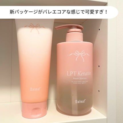 LPTケラチンリペアトリートメント/Daleaf/洗い流すヘアトリートメントを使ったクチコミ(2枚目)