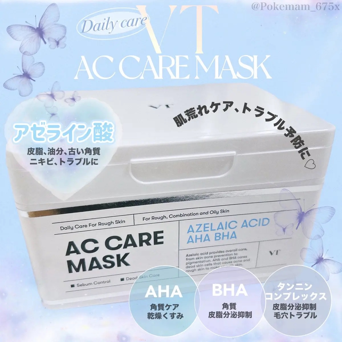 AZケア マスク/VT/シートマスク・パックを使ったクチコミ（1枚目）