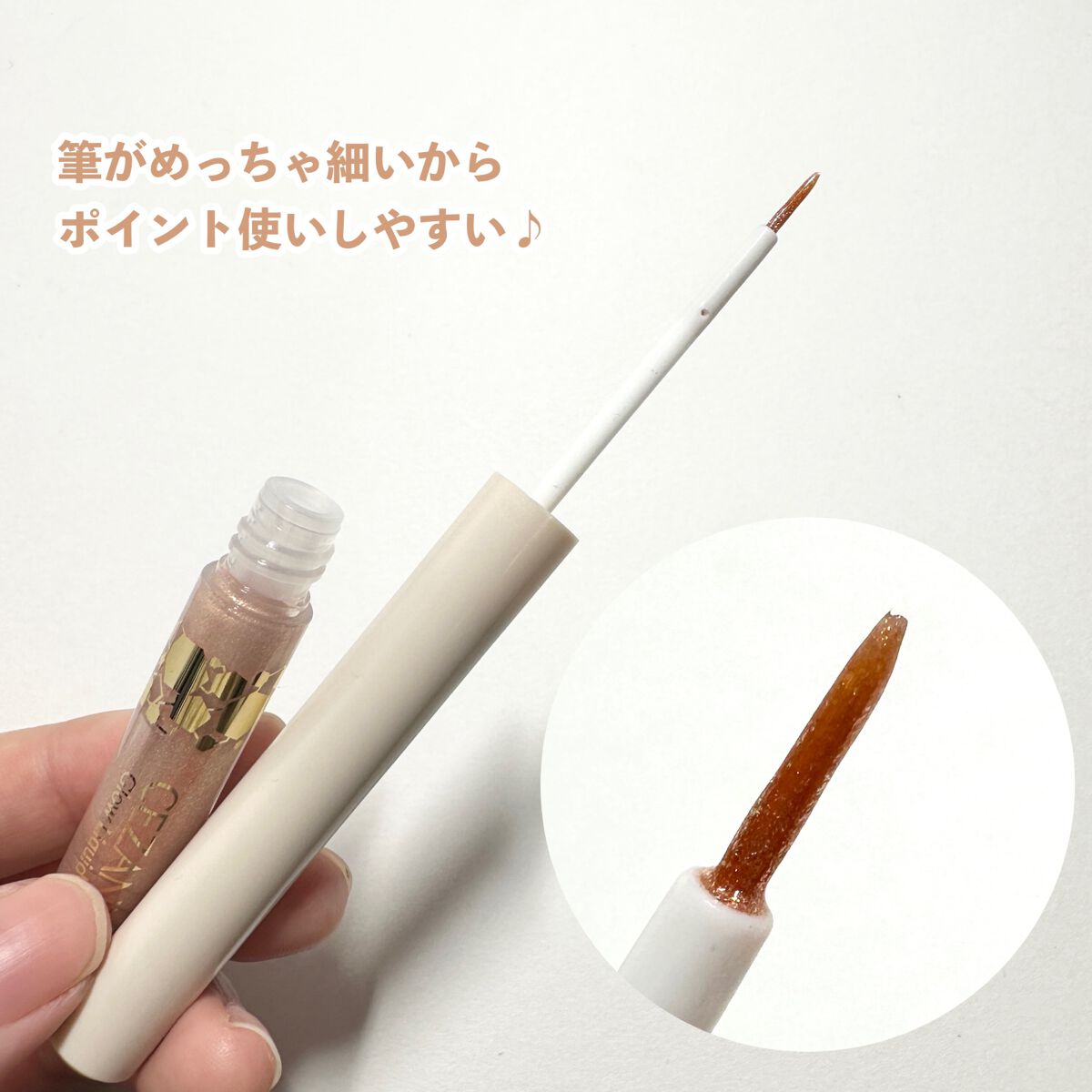 グロウリキッドライナー/CEZANNE/リキッドアイライナーを使ったクチコミ（3枚目）