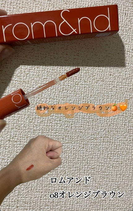 ジューシーラスティングティント/rom&nd/リップティントを使ったクチコミ(1枚目)