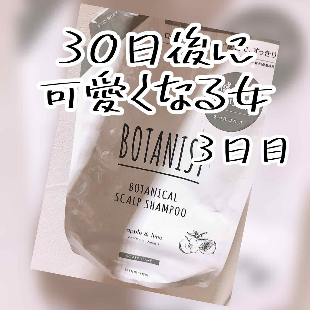 ボタニカルシャンプー/トリートメント(モイスト)/BOTANIST/シャンプー・コンディショナーを使ったクチコミ(1枚目)