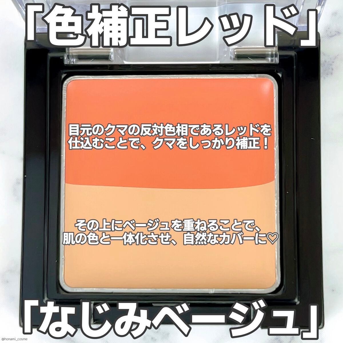 リシェ レッドトリック アイコンシーラー/Visée/パレットコンシーラーを使ったクチコミ(4枚目)