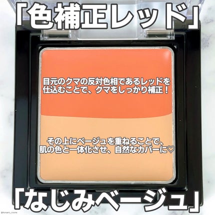 リシェ レッドトリック アイコンシーラー/Visée/パレットコンシーラーを使ったクチコミ(4枚目)